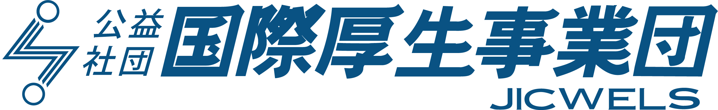 国際厚生事業団 外国人介護人材支援部